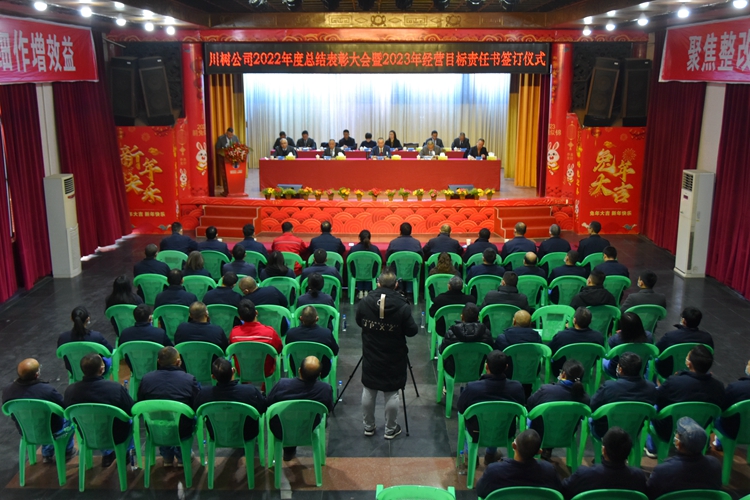 1.1月18日，公司隆重舉行2022年度總結(jié)表彰大會暨2023年經(jīng)營目標(biāo)責(zé)任制簽訂儀式。.JPG